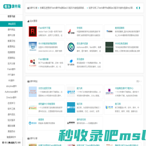奇乐课件网,Flash课件,ppt课件,课件网站,资源素材,课件技术,奇乐多媒体