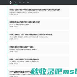 教育-资讯聚合网