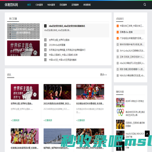 体育百科网-分享足球赛事和田径赛事平台