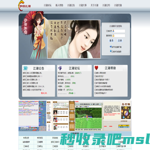 江湖聊天室-网页文字江湖-老版江湖-梦回江湖