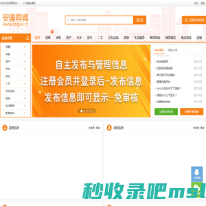 安国同城-在线发布招聘、房产、汽车、二手、家政服务、本地服务、同城服务信息