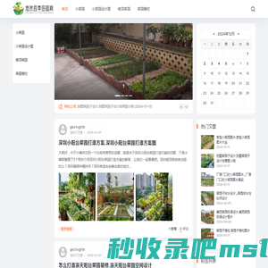 悠然四季田园网|小菜园-小菜园设计图-楼顶菜园-菜园栅栏
