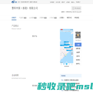 慧科中国香港有限公司
