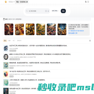 免费在线工具 - Web网页版工具助手 | 图片/文本处理、转换 & GPT技术