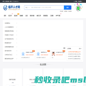 临平人才网_临平人才招聘网_杭州临平附近最新找工作