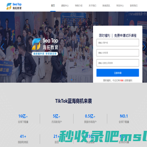 新外贸Tik Tok跨境电商培训，海外短视频培训，Tik Tok培训，国际版抖音学习就选海拓教育