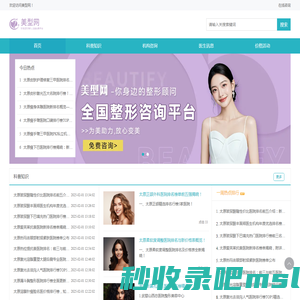 知名整形预约、全国信赖平台-美型网