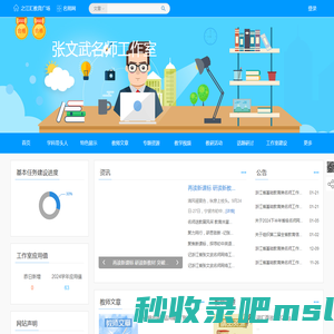 张文武名师工作室-之江汇教育广场