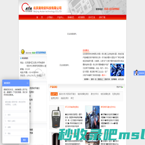 北京奥特安科技有限公司 www.bjata.cn