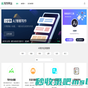 AI写作,在线一键生成各类文章作文 - 爱淘吧