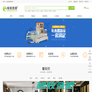 建装之家-绿装我家-一站式装修服务平台