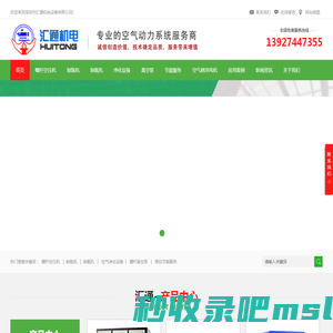 深圳空压机|深圳螺杆真空泵|深圳制氮机|制氧机|氮气设备|两级压缩永磁变频螺杆空压机||压缩空气动力系统节能工程|空气压缩机|真空充氮杀虫灭菌环保设备-深圳汇通公司