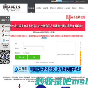 条形码生成器_条形码免费在线生成_商品条形码在线生成_条形码生成_69条形码生成_微信扫一扫条形码_中国物品编码中心,未找到相关商品信息,微信条形码-深圳市码上帮知识产权有限公司