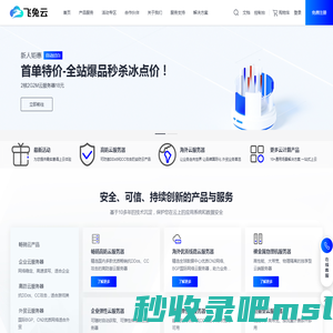飞兔云 - 领先的云服务器、美国服务器、香港服务器云计算服务商！