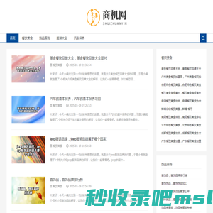 商机网创业_招商加盟_创业开店_商机好项目_89178-89178商机网