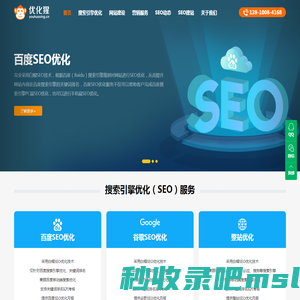 SEO优化_网站优化推广_网站建设_专业整站SEO公司 - 优化猩