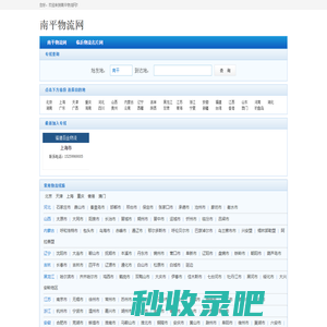 南平物流_南平物流公司_南平物流网(nanping.56mp.com)