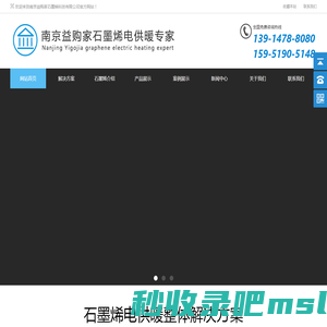 南京益购家石墨烯电供暖专家=南京益购家石墨烯科技有限公司_