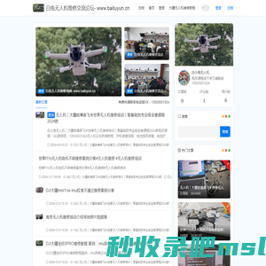 白兔无人机维修培训交流论坛 大疆哈博森飞米世季无人机维修培训  无人机维修工具 无人机维修交流论坛 - www.baituyun.cn