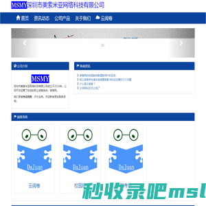 深圳市美索米亚网络科技有限公司-云阅卷_网上阅卷系统_考试阅卷服务_答题卡_光标阅读机_考号条形码