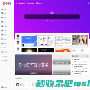 Ai导航 - Ai网站推荐 - Ai网站推荐