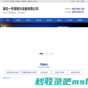 湖北一号塔制冷设备有限公司