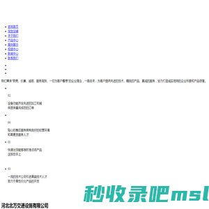 河北北万交通设施有限公司