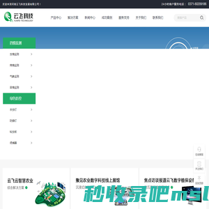 智慧农业|物联网解决方案|农林仪器设备网|河南云飞科技发展有限公司