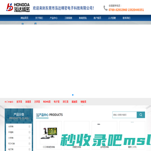 东莞市泓达精密电子科技有限公司