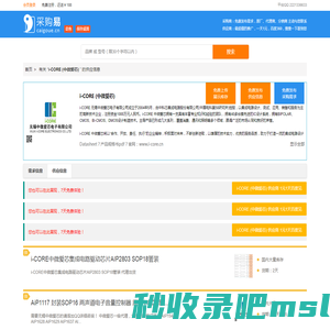 i-CORE (中微爱芯) 供应商大全 ▍i-CORE (中微爱芯)中国代理商,分销商;i-CORE (中微爱芯)采购商—采购易
