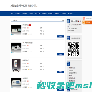 上海精密科学仪器有限公司 .
