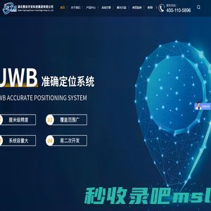 UWB定位厂家-UWB融合定位系统-蓝牙定位厂家-蓝牙信标-湖北警尚天安科技集团有限公司