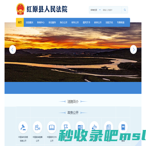 四川省红原县人民法院