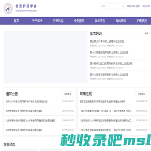 北京护理学会