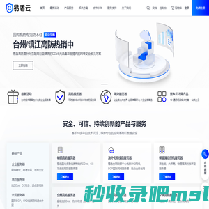 高防服务器_云防护_DDoS防护_游戏服务器_微端服务器_易盾云