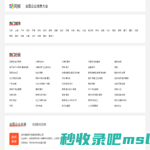 全国企业公司信息_企业信息查询平台_公司招聘信息-58同城企业名录