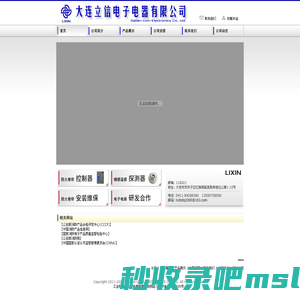 大连立信电子电器有限公司-首页