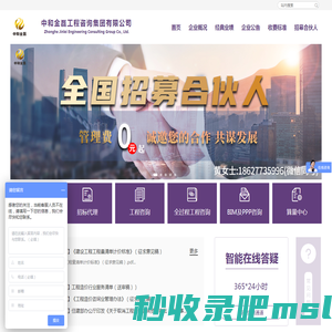 中和金磊工程咨询集团有限公司中和金磊工程咨询集团有限公司