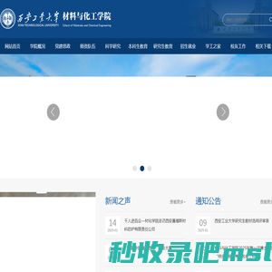 西安工业大学材料与化工学院