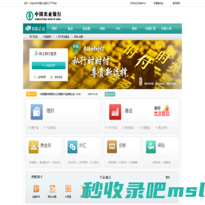理财e站_中国农业银行