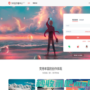 360创作者中心