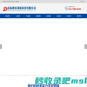 山东健达环保科技有限公司