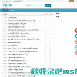 装修词典网
