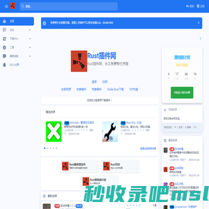 Rust插件网.rust免费插件