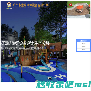 广州市童瑶康体设备有限公司