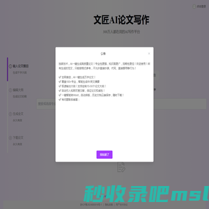 AI论文,文匠AI写作,维鲁多辅助写作