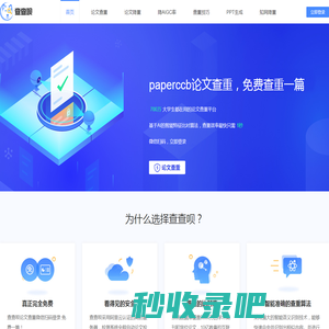 paperccb官网_免费论文查重_查查呗论文检测