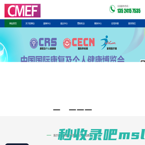 2025CMEF上海医疗器械博览会|CRS康复健康展_CECN养老福祉护理用品展览会