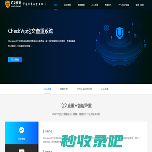 免费论文查重_Checkvip论文检测官网
