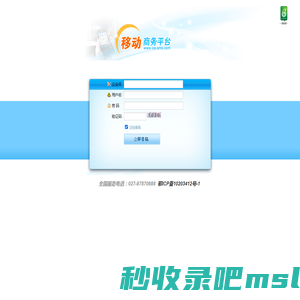 移动商务平台